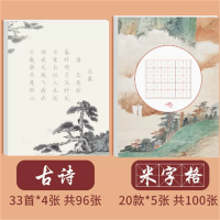 田字格钢笔纸张中国风书写古诗书法纸中小学生硬笔书法作品纸练字本练习用纸