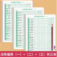 专用练字字帖点阵控笔字帖小学生幼小衔接硬笔书法练字本初学者入门套装钢笔