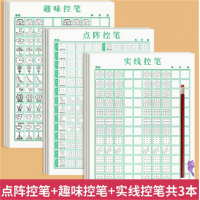 点阵控笔字帖小学生幼小衔接硬笔书法练字本初学者入门套装钢笔专用练字字帖