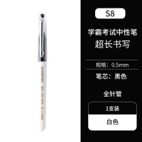 善知S8学霸考试中性笔巨能写大容量针管笔学生用刷题笔简约签字笔