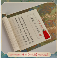 书法专用楷书行楷练字帖上林赋全篇长卷毛笔初学者入门临摹套装临慕