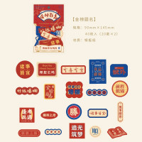 拾光贴纸包 未来可期系列国风励志文字手账DIY素材装饰贴纸贴画
