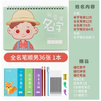 名字练字帖定制姓名定制控笔训字帖贴册笔画笔顺数字练习写字楷书临摹