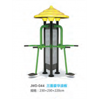 三面豪华浪板户外运动健身器材小区公园公共运动锻炼体育器械