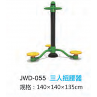 三人扭腰器户外运动健身器材小区公园公共运动锻炼体育器械
