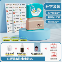 不褪色宝宝准备入园用品幼儿园姓名贴儿童名字印章防水衣服贴校服