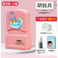 印章防水衣服贴校服不褪色宝宝准备入园用品幼儿园姓名贴儿童名字