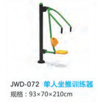 单人坐推训练器户外运动健身器材小区公园公共运动锻炼体育器械