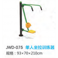 单人坐拉训练器户外运动健身器材小区公园公共运动锻炼体育器械