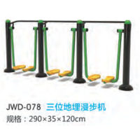 三人位地埋漫步机户外运动健身器材小区公园公共运动锻炼体育器械