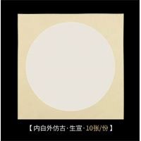 毛笔字练习用纸扇面圆装裱国画生宣宣纸卡纸熟宣空白书法绘画纸