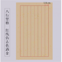 初学者软笔小楷熟宣宣纸书法专用纸笺信笺纸作品纸毛笔钢笔练习纸