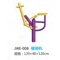 健骑机户外运动健身器材小区公园公共运动锻炼体育器械