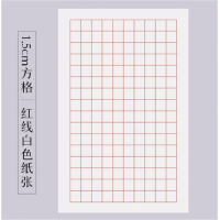 作品纸毛笔钢笔硬笔练习纸初学者软笔小楷熟宣宣纸书法专用纸笺信笺纸