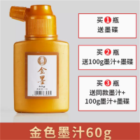 金色墨汁毛笔墨水学生对联纸书法快干朱砂墨国画瓶装书画写春联练习金墨