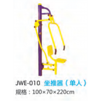 坐推器户外运动健身器材小区公园公共运动锻炼体育器械