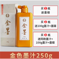 对联纸书法快干朱砂墨国画瓶装书画写春联练习金墨金色墨汁毛笔墨水学生