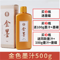 墨水学生对联纸书法快干朱砂墨国画瓶装书画写春联练习金墨金色墨汁毛笔