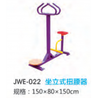 坐立式扭腰器户外运动健身器材小区公园公共运动锻炼体育器械