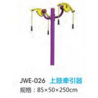 上肢牵引器户外运动健身器材小区公园公共运动锻炼体育器械