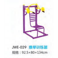 推举训练器户外运动健身器材小区公园公共运动锻炼体育器械