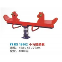 幼儿园户外游乐设施摇摇乐/跷跷板系列小马跷跷板 RS 19102