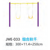 组合秋千户外运动健身器材小区公园公共运动锻炼体育器械