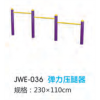 弹力压腿器户外运动健身器材小区公园公共运动锻炼体育器械