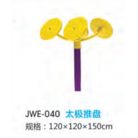 太极推盘户外运动健身器材小区公园公共运动锻炼体育器械