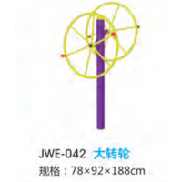 大转轮户外运动健身器材小区公园公共运动锻炼体育器械