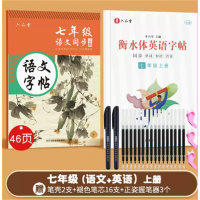 中学生临摹硬笔语文字帖上册下册同步人教版衡水体正楷书钢笔古诗词练字帖本