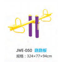 跷跷板户外运动健身器材小区公园公共运动锻炼体育器械