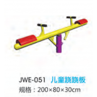 儿童跷跷板户外运动健身器材小区公园公共运动锻炼体育器械