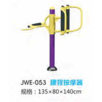腰背按摩器户外运动健身器材小区公园公共运动锻炼体育器械