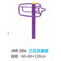 三位压腿器户外运动健身器材小区公园公共运动锻炼体育器械