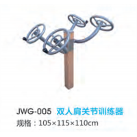 双人肩关节训练器塑木户外运动健身器材小区公园公共运动锻炼体育器械