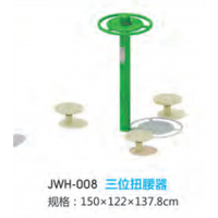 三位扭腰器户外运动健身器材小区公园公共运动锻炼新国标体育器械