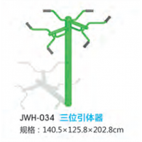 三位引体上户外运动健身器材小区公园公共运动锻炼新国标体育器械