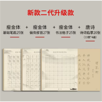 小楷套装瘦金体入门临摹毛笔字帖笔画训练毛笔字书法练字专用