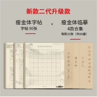 瘦金体入门临摹毛笔字帖笔画训练毛笔字书法练字专用小楷套装