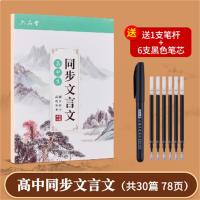 字帖语文课本文言文练字帖初中生专用硬笔正楷书钢笔临摹本古诗词