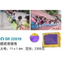 幼儿园户外游乐设施体育运动系列感统滑溜布