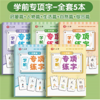 练字帖幼儿园练字本幼小衔接教材全套汉字点阵描红本字帖练字控笔训练
