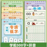 描红本字帖练字控笔训练练字帖幼儿园练字本幼小衔接教材全套汉字点阵