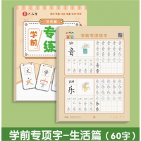 全套汉字点阵描红本字帖练字控笔训练练字帖幼儿园练字本幼小衔接教材