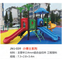 幼儿园滑梯户外儿童游乐设备攀爬架组合游乐滑滑梯