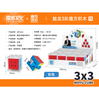 幼儿园礼物魔方儿童智力开发益智玩具立体几何魔方训练