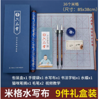 毛笔字水写布套装书法练字纸仿宣纸加厚毛笔练毛笔字初学者专用