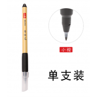 秀丽笔毛笔书法练字钢笔式软笔 抄经请帖签名笔
