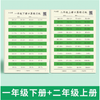 儿童口算练习纸幼儿小学生专用数学训练加减法算术儿童思维本册